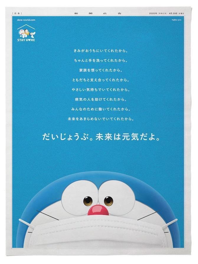 日本《朝日新聞》昨(29日)刊登一封哆啦A夢「來自未來的信」為大家加油打氣。(翻攝推特【ドラえもん公式】ドラえもんチャンネル)