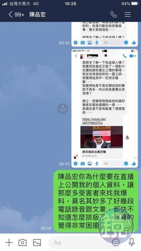 與陳有金錢糾紛的被害人傳訊息怒訴陳公布個資,害他被陌生人騷擾。(讀者提供)