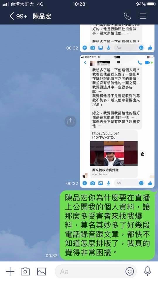 與陳有金錢糾紛的被害人傳訊息怒訴陳公布個資，害他被陌生人騷擾。（讀者提供）