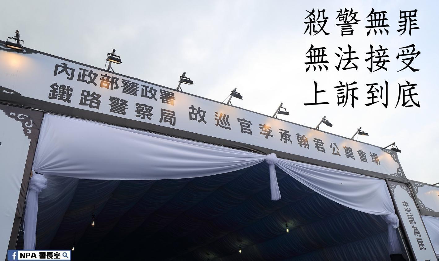 鄭姓嫌犯刺死鐵路警李承翰，嘉義地院一審判無罪，全體警察無法接受。（翻攝自NPA署長室臉書）
