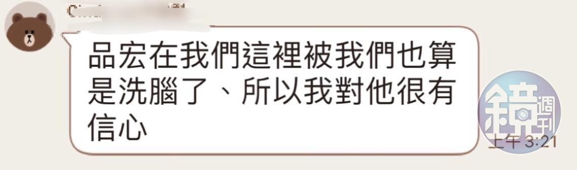 L華僑對韓粉表示「品宏在我們這裡被我們也算是洗腦了,所以我對他很有信心」,讓韓粉覺得事有蹊蹺。(讀者提供)