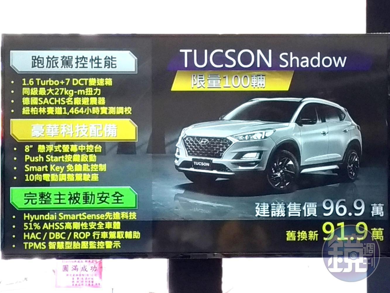 HYUNDAI 全新TUCSON Shadow限量100台，建議售價96.9萬元起。