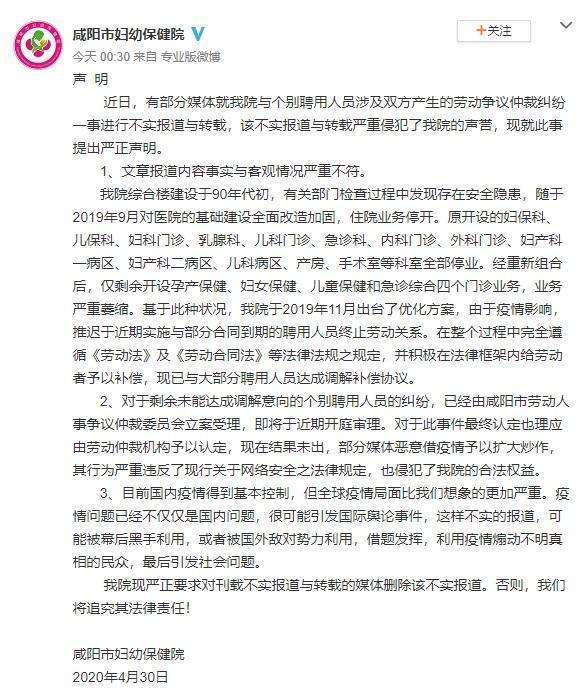 咸陽市婦幼保健院今(1)日發出強硬聲明。(翻攝自咸陽市婦幼保健院微博)