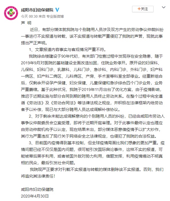 咸陽市婦幼保健院今(1)日發出強硬聲明。(翻攝自咸陽市婦幼保健院微博)