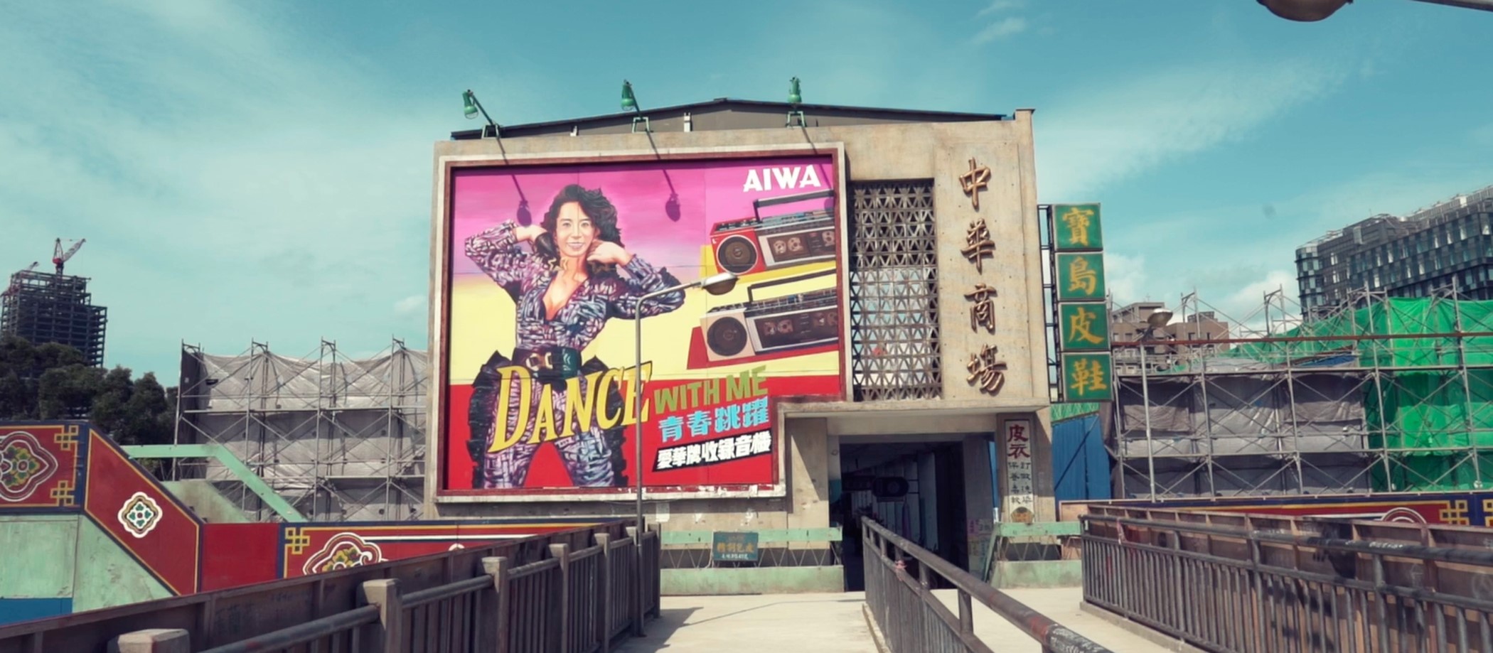 《天橋上的魔術師》主場景「中華商場」由陳新發領導的法蘭克質感團隊處理各種細節,包括看板風吹日曬的痕跡、壁面的塵垢等。(公視提供)