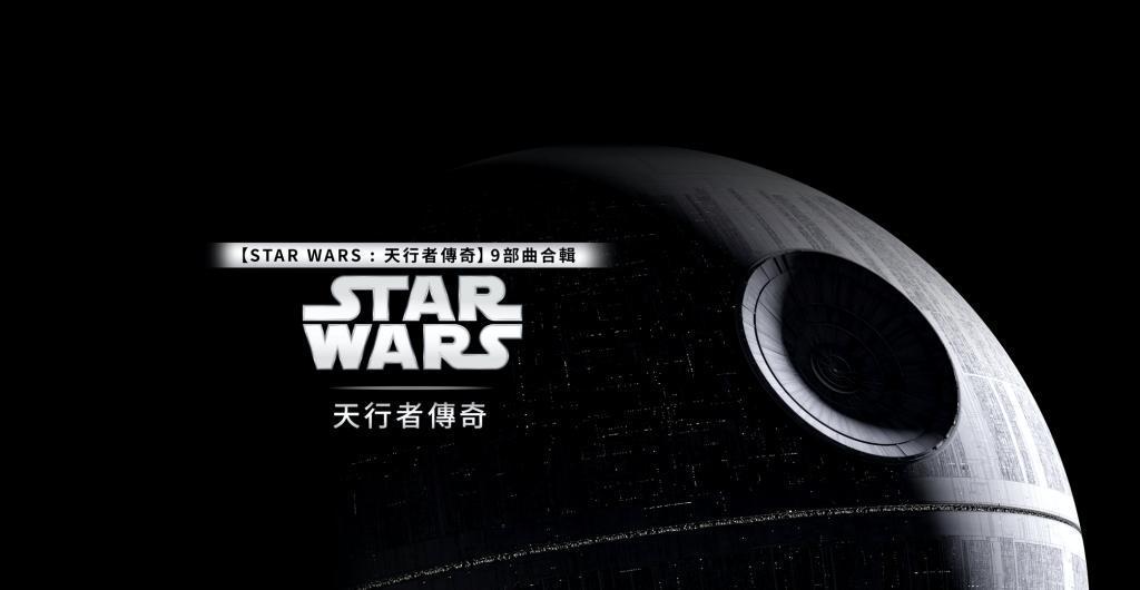 9部電影組成的《星際大戰》9部曲「天行者傳奇」，全部看完要超過19個小時。（Apple TV提供）