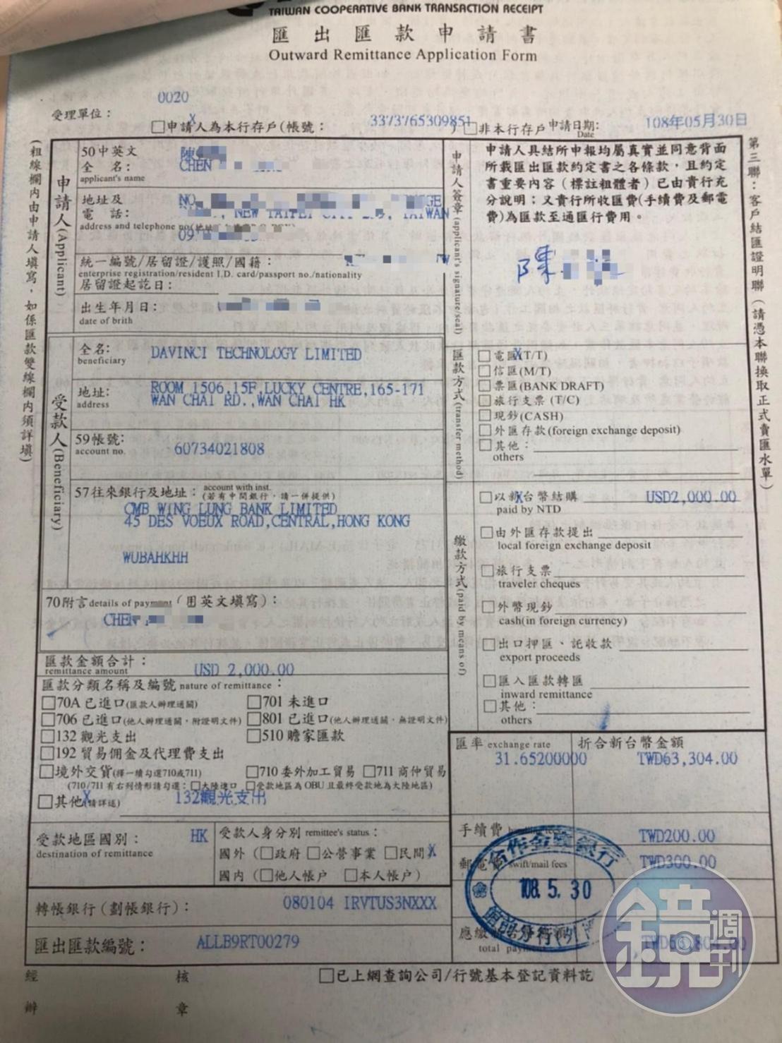 陳先生出示自己的匯款紀錄，控訴遭到外匯投顧公司詐騙。（讀者提供）