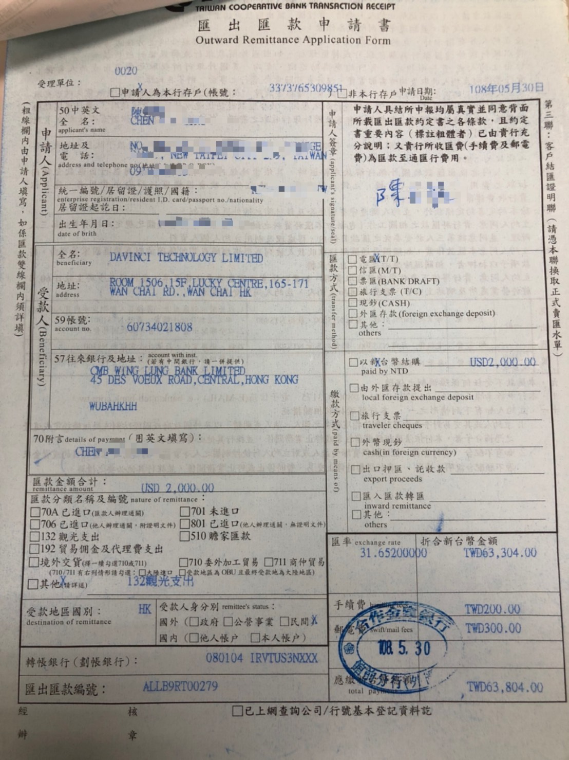 陳先生出示自己的匯款紀錄，控訴遭到外匯投顧公司詐騙。（讀者提供）