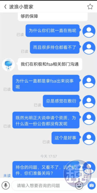 線上客服對於受害人的詢問都已讀不回，最後索性直接關閉系統。（讀者提供）