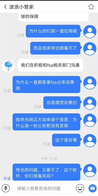 線上客服對於受害人的詢問都已讀不回，最後索性直接關閉系統。（讀者提供）