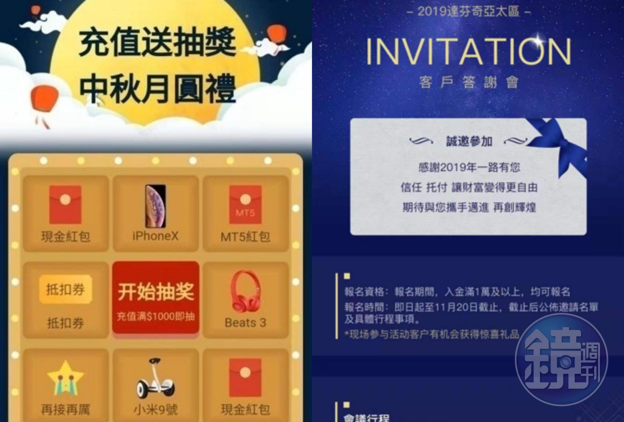 該公司在準備捲款落跑前，舉辦儲值抽獎活動，打算再撈一筆，或以客戶答謝會為噱頭，要求出資1萬美金以上才能參加。（讀者提供）