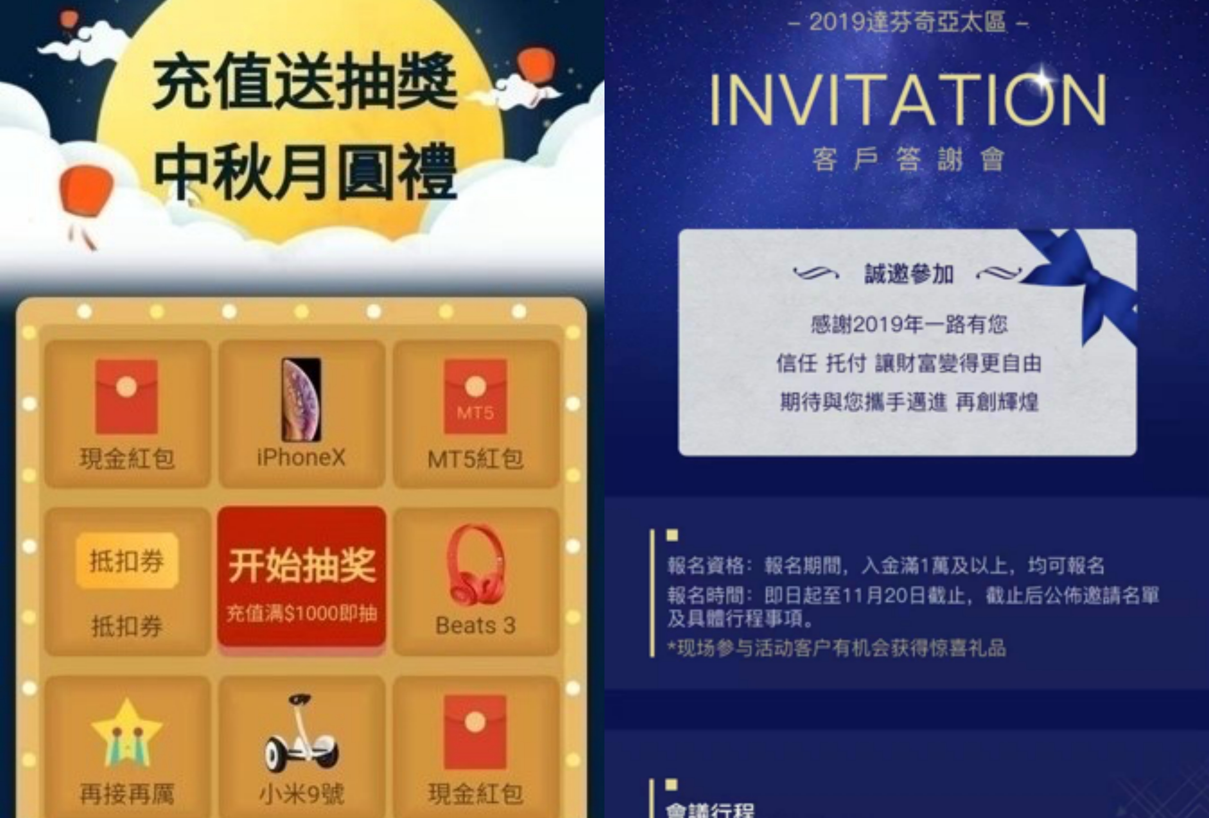 該公司在準備捲款落跑前，舉辦儲值抽獎活動，打算再撈一筆，或以客戶答謝會為噱頭，要求出資1萬美金以上才能參加。（讀者提供）