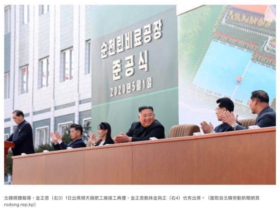北韓領導人金正恩日前出席公開活動,遭質疑是替身。(翻攝自王定宇臉書)