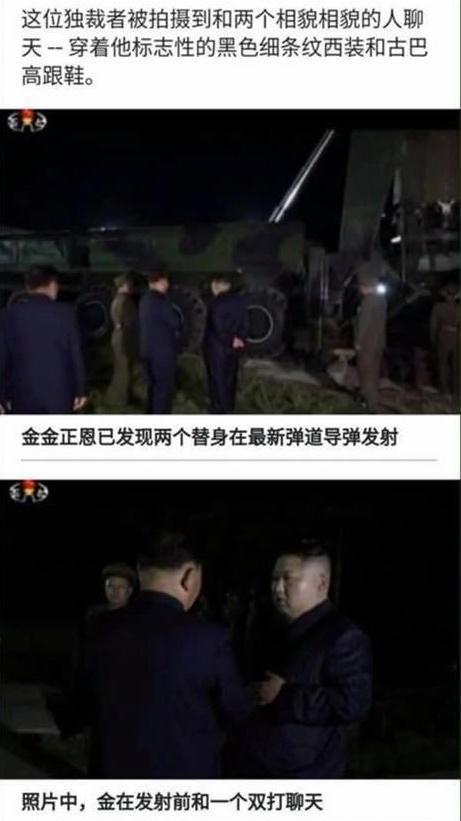 金正恩疑似早有使用替身。(翻攝自王定宇臉書)