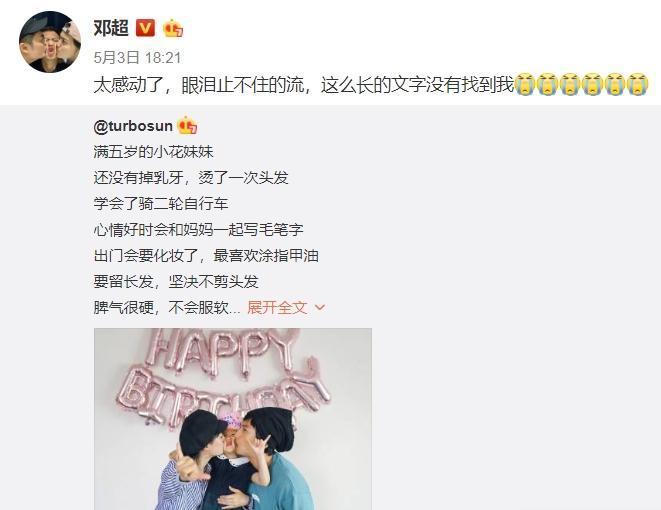 鄧超轉發孫儷文章，寫下：「太感動了，眼淚止不住的流，這麼長的文字沒有找到我」。（翻攝自鄧超微博）