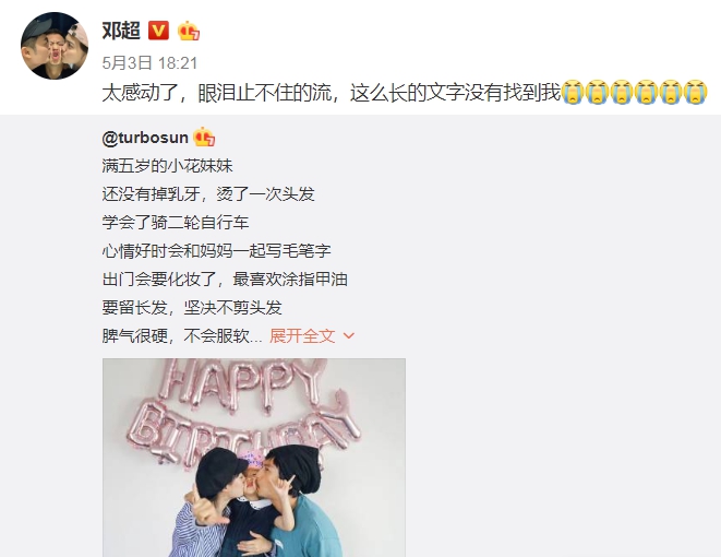 鄧超轉發孫儷文章,寫下:「太感動了,眼淚止不住的流,這麼長的文字沒有找到我」。(翻攝自鄧超微博)