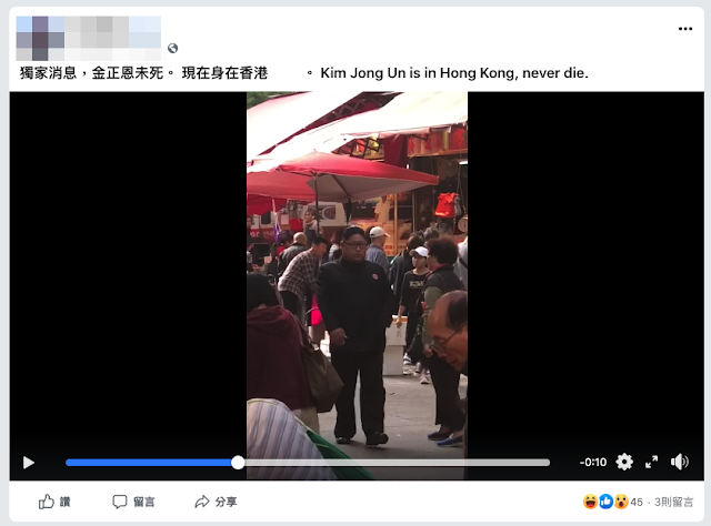 金正恩未死，在彰化逛市場的謠言在臉書上瘋傳。（翻攝Mygopen網站）