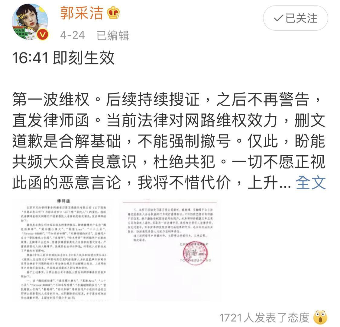面對網友無止盡的抹黑郭采潔無奈蒐證提告。(翻攝自郭采潔微博)