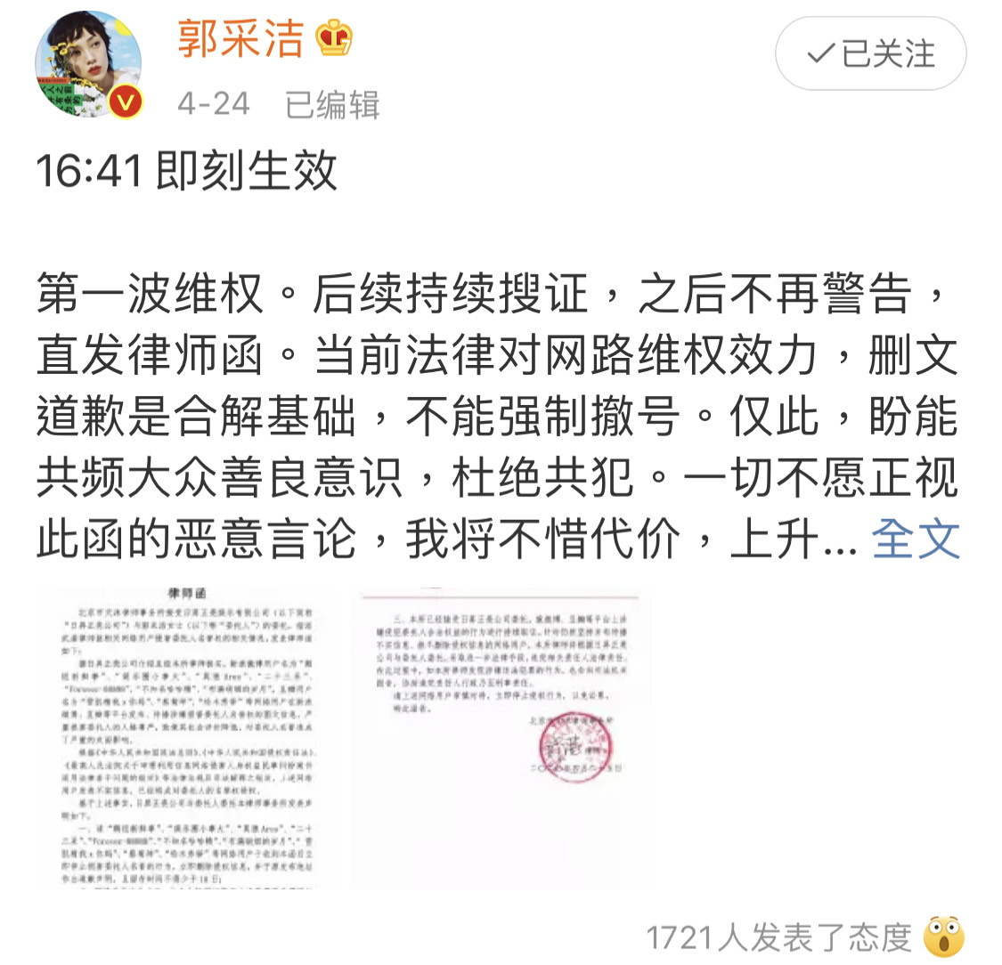 面對網友無止盡的抹黑郭采潔無奈蒐證提告。(翻攝自郭采潔微博)