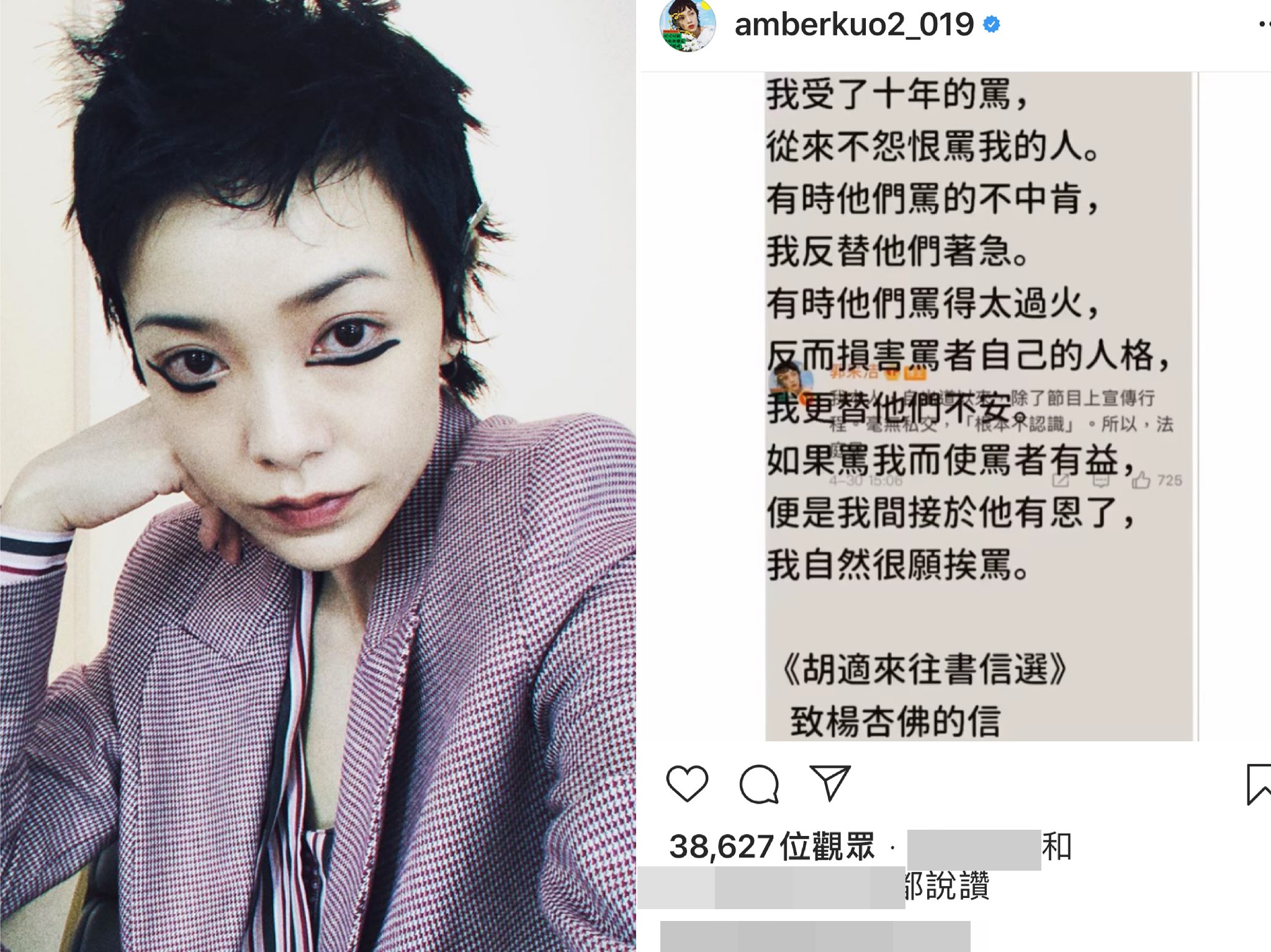 郭采潔被捲入羅志祥的桃色糾紛實感無奈。（翻攝自郭采潔IG）