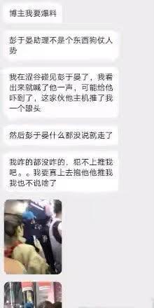 網友大爆在日本街頭遇到彭于晏，卻遭對方助理推了一把。（翻攝自網路）