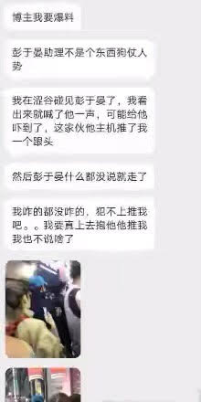 網友大爆在日本街頭遇到彭于晏,卻遭對方助理推了一把。(翻攝自網路)