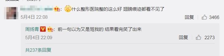 網友留言：「什麼整形醫院整得這麼好，翅膀痕跡都看不見了。」釣出周揚青本人回覆。（翻攝自周揚青微博）