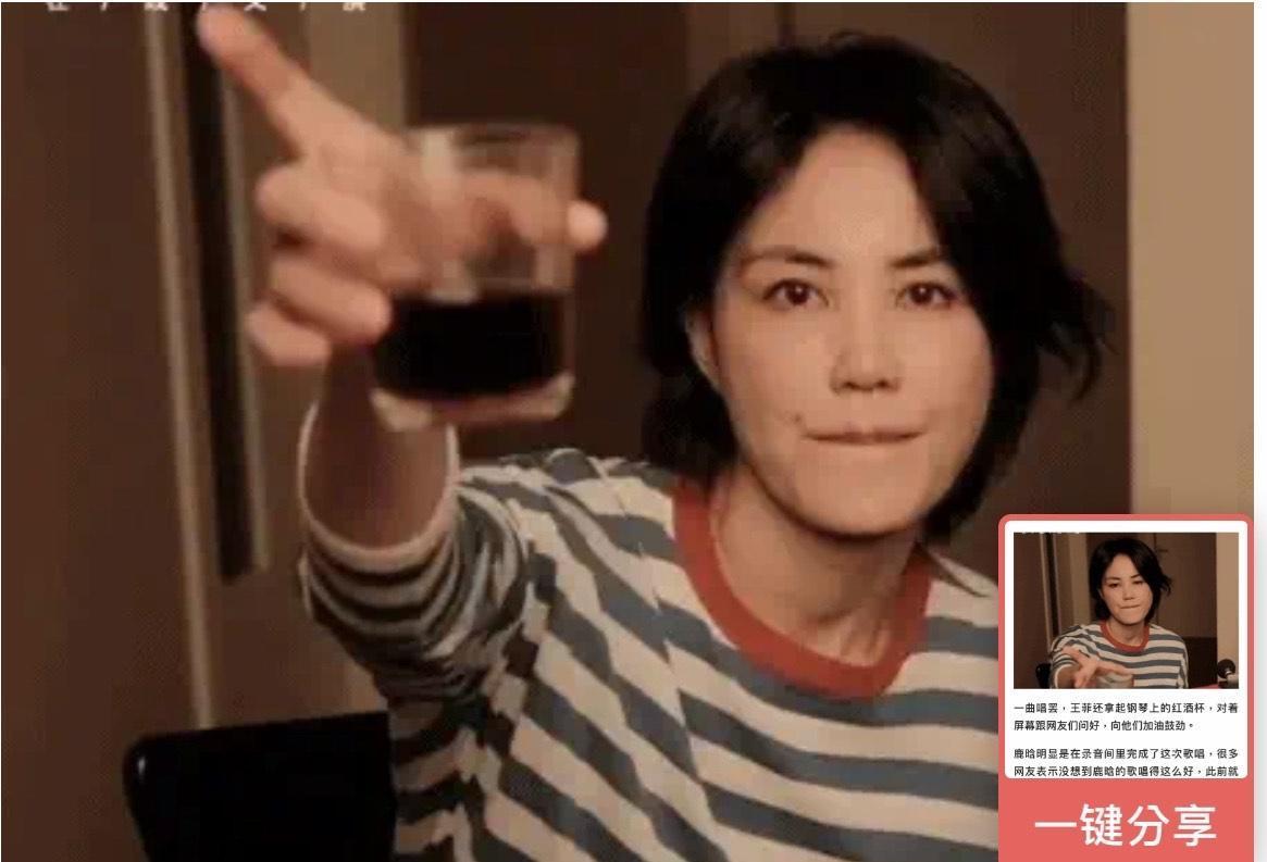 王菲為疫情加油,在線義演,還拿酒敬網友。(圖/截自《相信未來》)