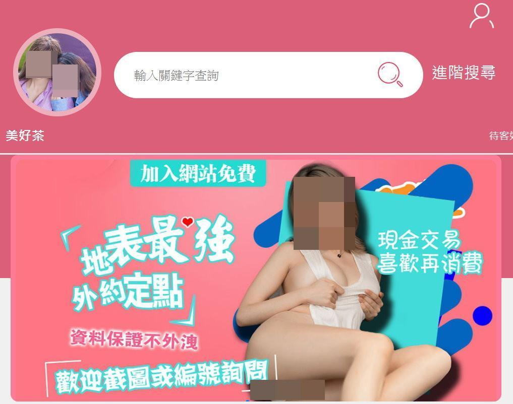 應召站無懼疫情，仍開設網站賣春，服務地點遍及全台，讓外界擔憂成防疫破口。（翻攝自「美好茶」網站）