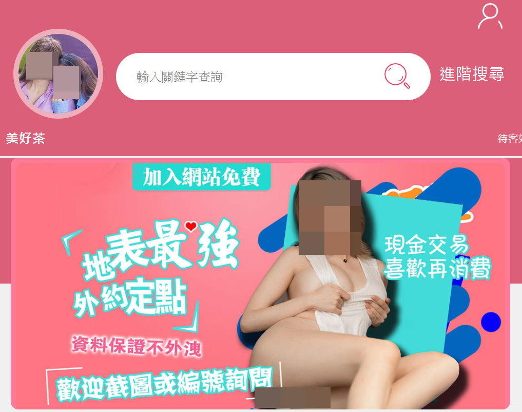 應召站無懼疫情，仍開設網站賣春，服務地點遍及全台，讓外界擔憂成防疫破口。（翻攝自「美好茶」網站）