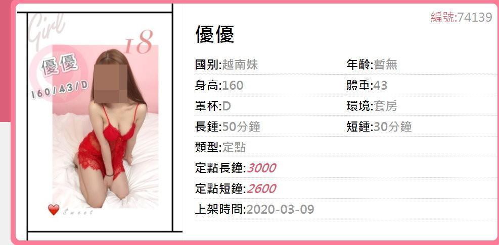 越南妹「優優」為超級紅牌。（翻攝「美好茶」網站）