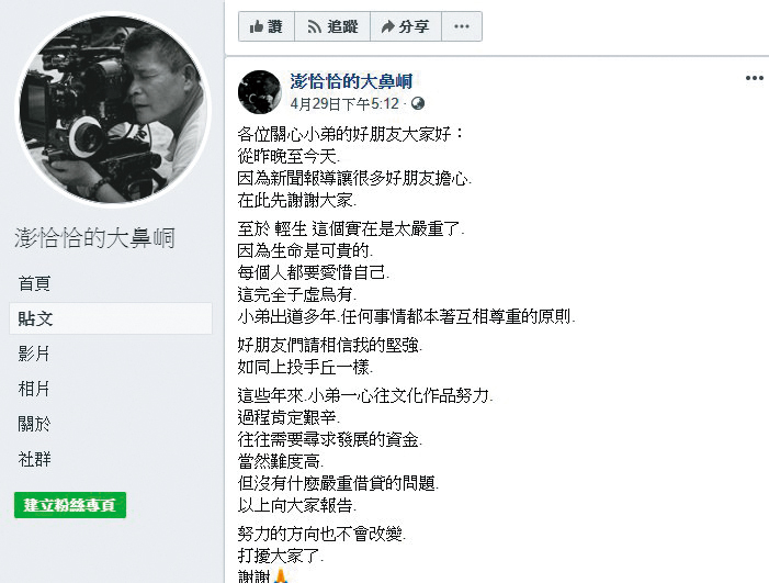 澎恰恰4月底在臉書澄清,強調遭逼債輕生是烏龍,向粉絲報平安。(翻攝自臉書)