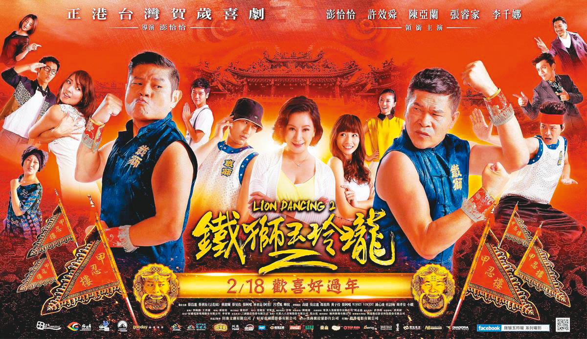 澎恰恰後期將事業重心轉向電影，無奈票房不佳，幾乎都賠錢收場。（翻攝自《鐵獅玉玲瓏2》劇照）