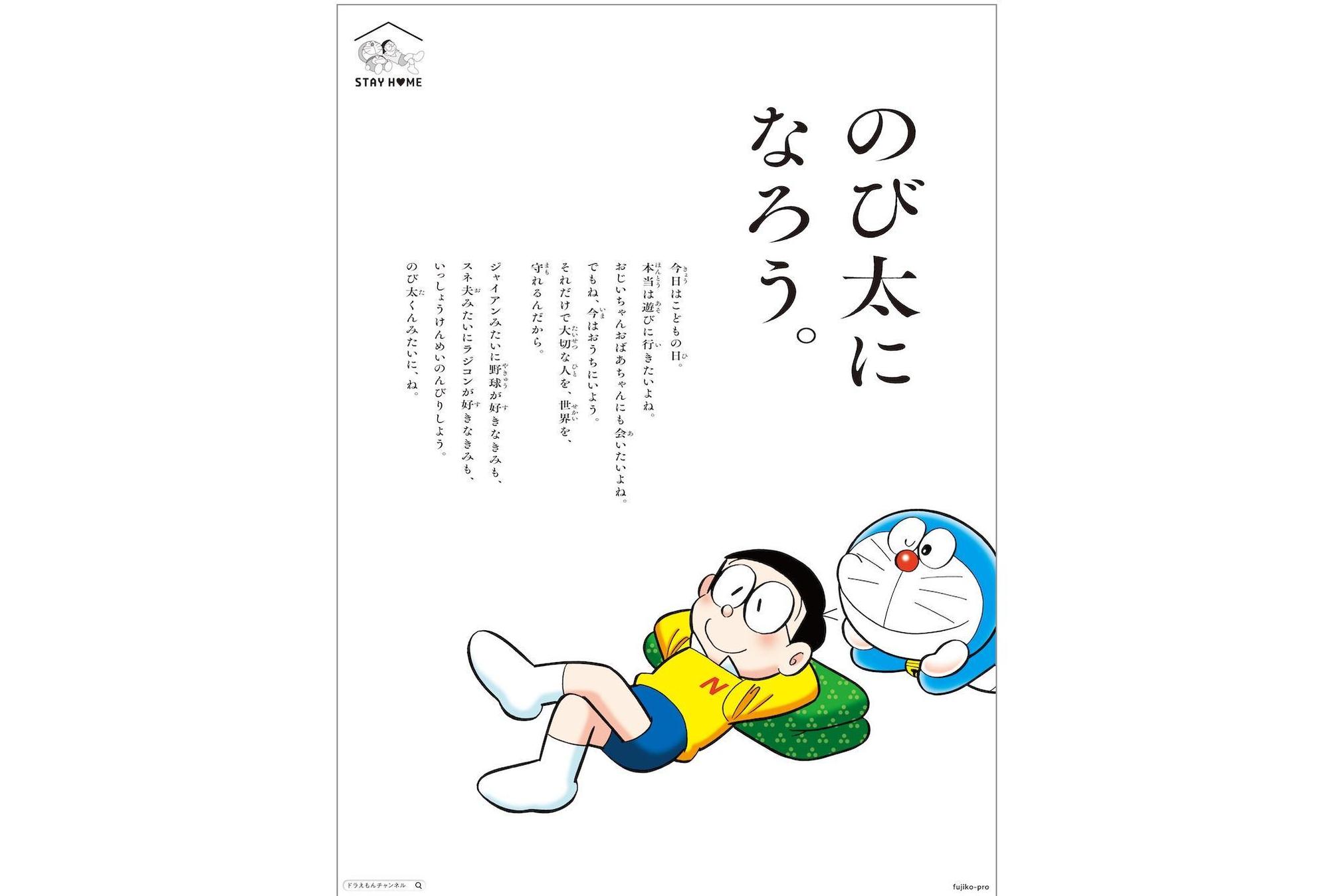 哆啦 A 夢再次寫信為小朋友加油打氣。（翻攝 dora-world 官網）
