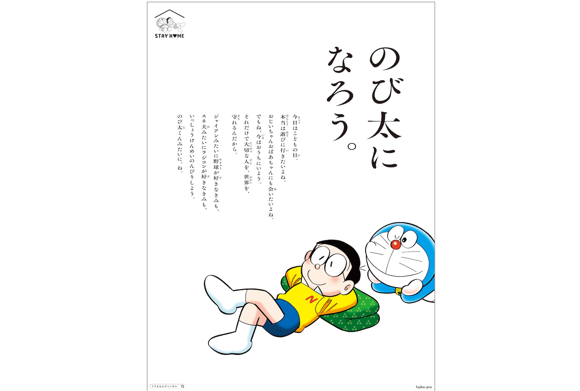 哆啦 A 夢再次寫信為小朋友加油打氣。(翻攝 dora-world 官網)