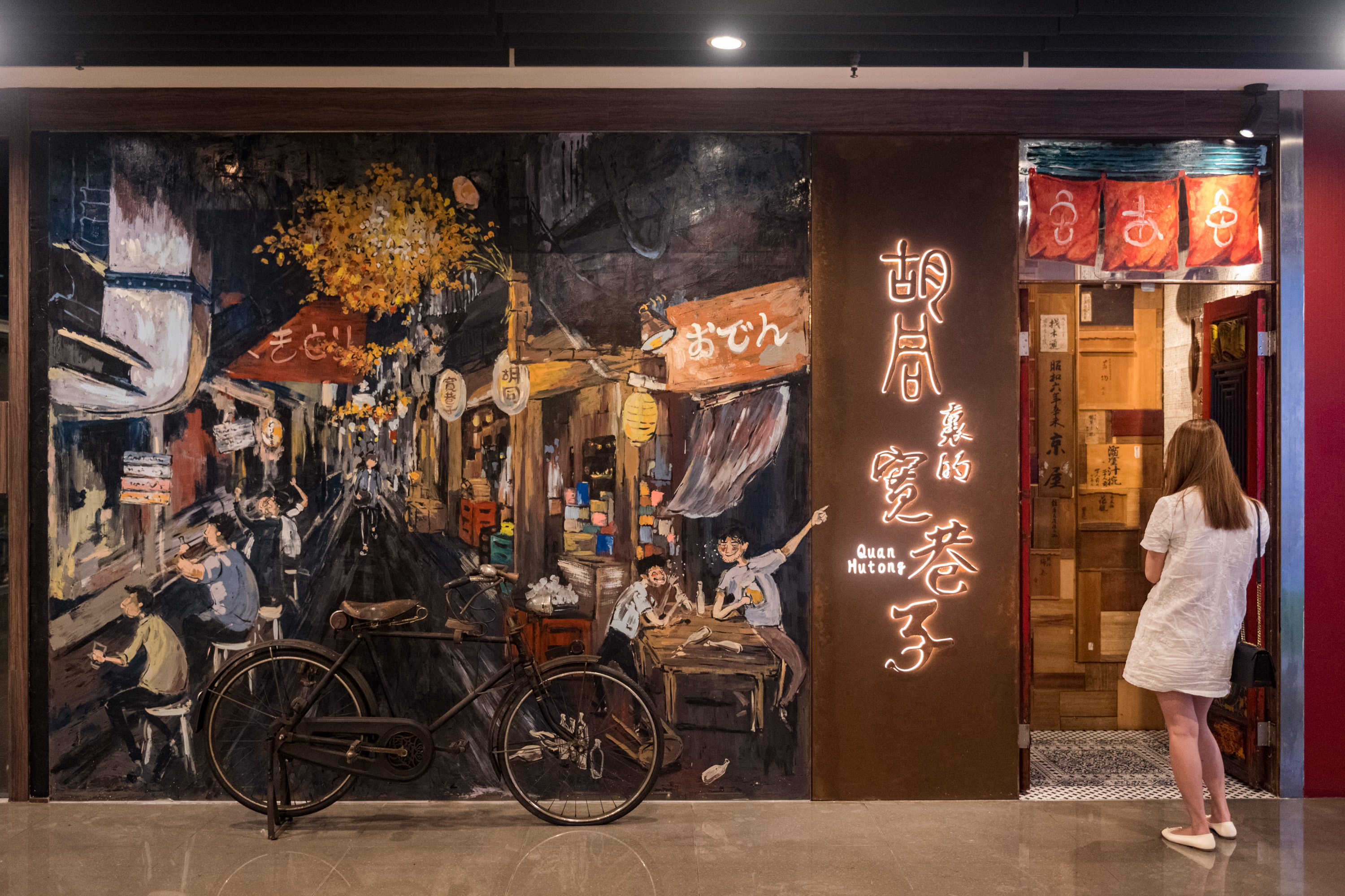 店門口以胡同小巷的塗繪，搭配古董腳踏車，呈現復古氛圍。