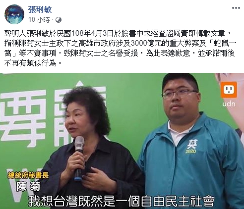 張琍敏今（5日）在臉書向陳菊道歉，承諾不再有類似行為。（翻攝臉書）