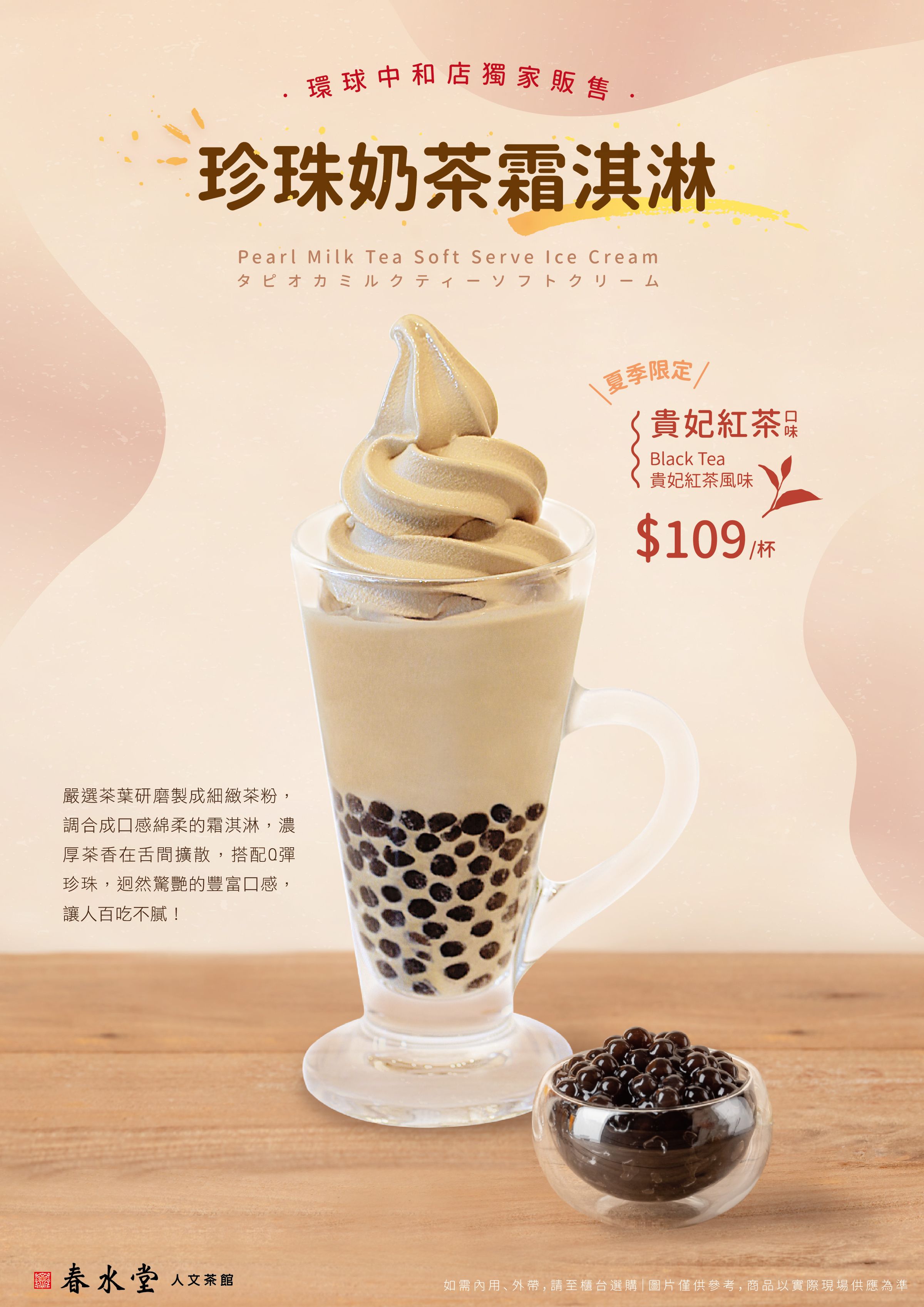 紅茶霜淇淋搭配Q彈珍珠，目前只限春水堂環球中和店販售。（春水堂提供）