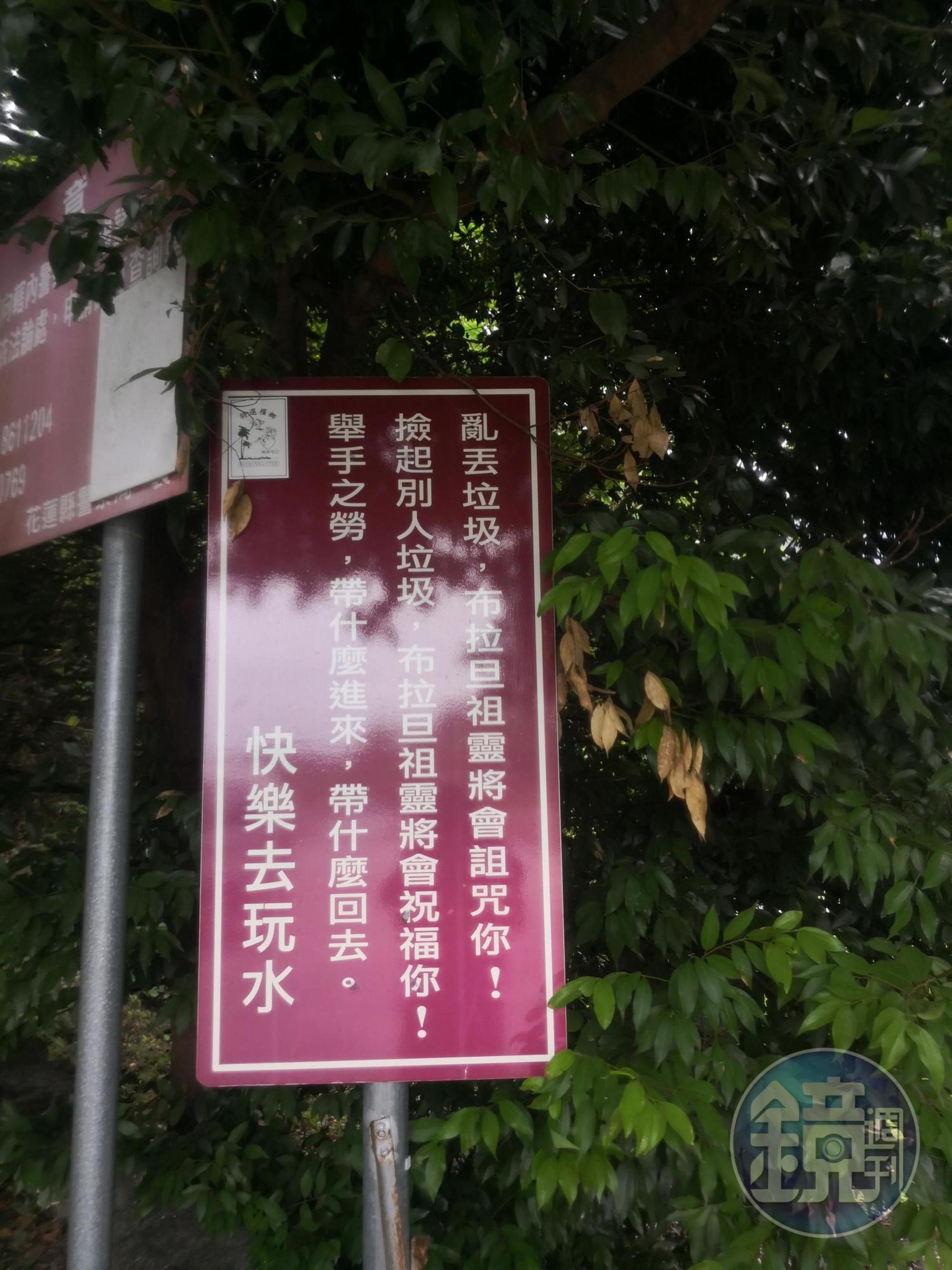 族人提醒不要亂丟垃圾喔。