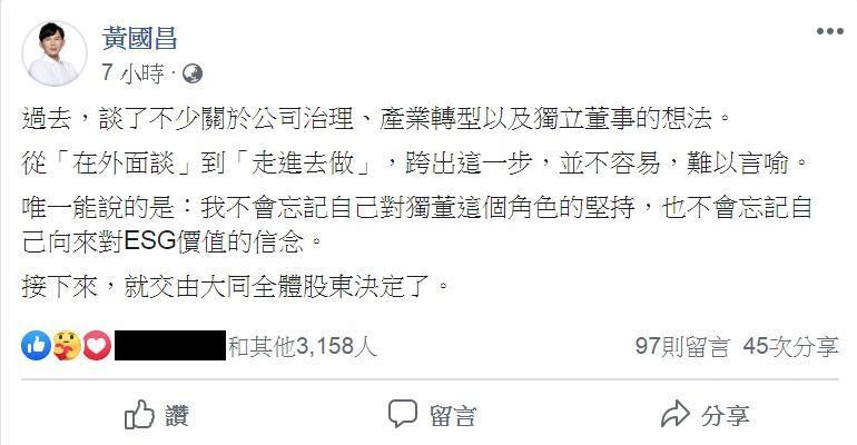 黃國昌在社群媒體用117字表述心跡。(翻攝自黃國昌臉書)