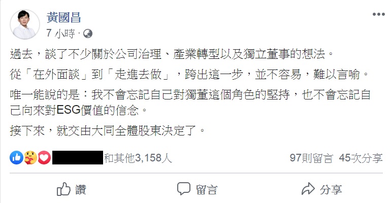 黃國昌在社群媒體用117字表述心跡。(翻攝自黃國昌臉書)