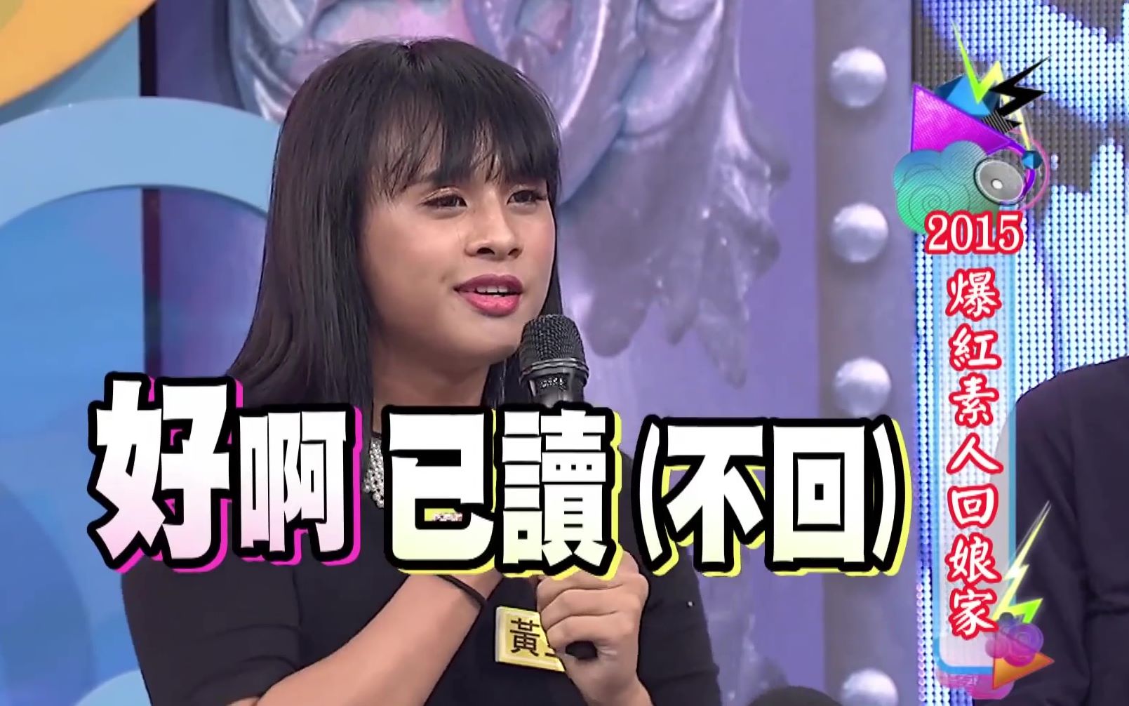 黃亞力對談幽默,令許多觀眾留下深刻印象。(翻攝自康熙來了)