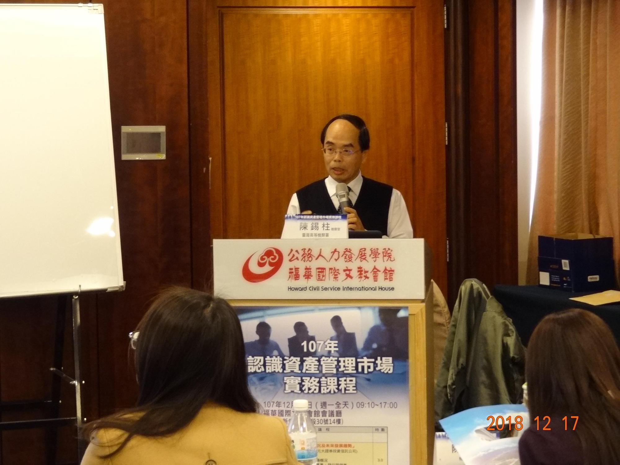 法務部廉政署新人事出爐，由高檢署檢察官陳錫柱，確定派任廉政署肅貪組組長。（翻攝自證卷暨期貨市場發展基金會）