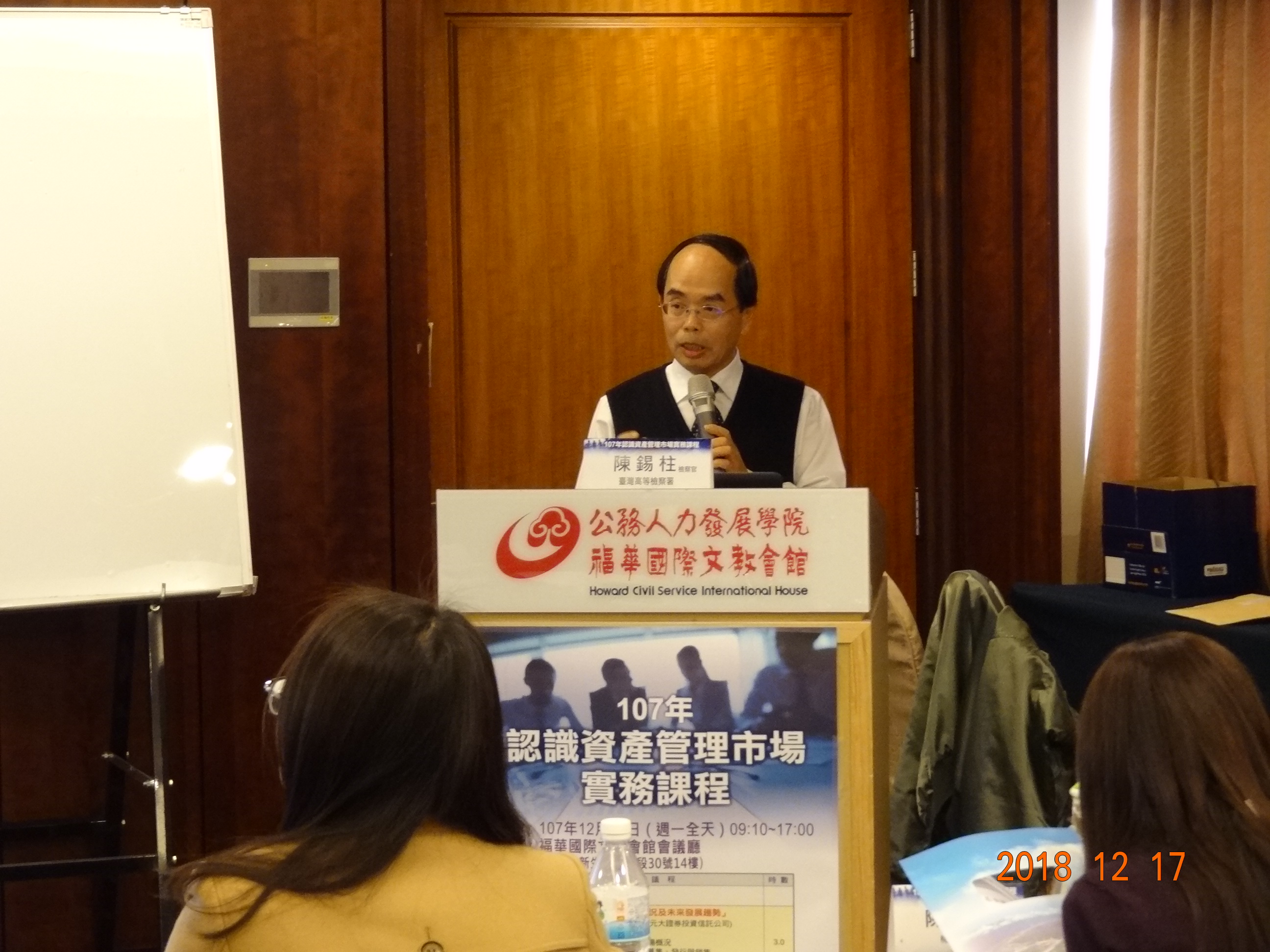 法務部廉政署新人事出爐，由高檢署檢察官陳錫柱，確定派任廉政署肅貪組組長。（翻攝自證卷暨期貨市場發展基金會）