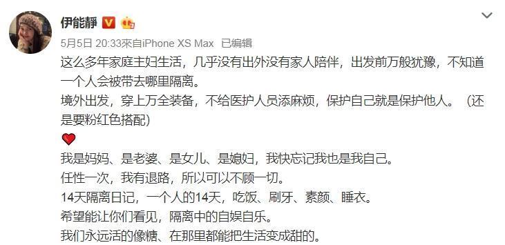 伊能靜日前從台北飛到上海隔離,不過卻提到自己從「境外出發」,引起部分中國網友不滿。(翻攝自伊能靜微博)
