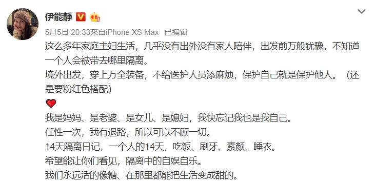 伊能靜日前從台北飛到上海隔離,不過卻提到自己從「境外出發」,引起部分中國網友不滿。(翻攝自伊能靜微博)