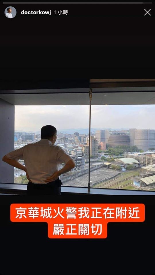 柯文哲的官方Instagram發布限時動態表示正在關切火警,卻引發批評。(翻攝自柯文哲Instagram)