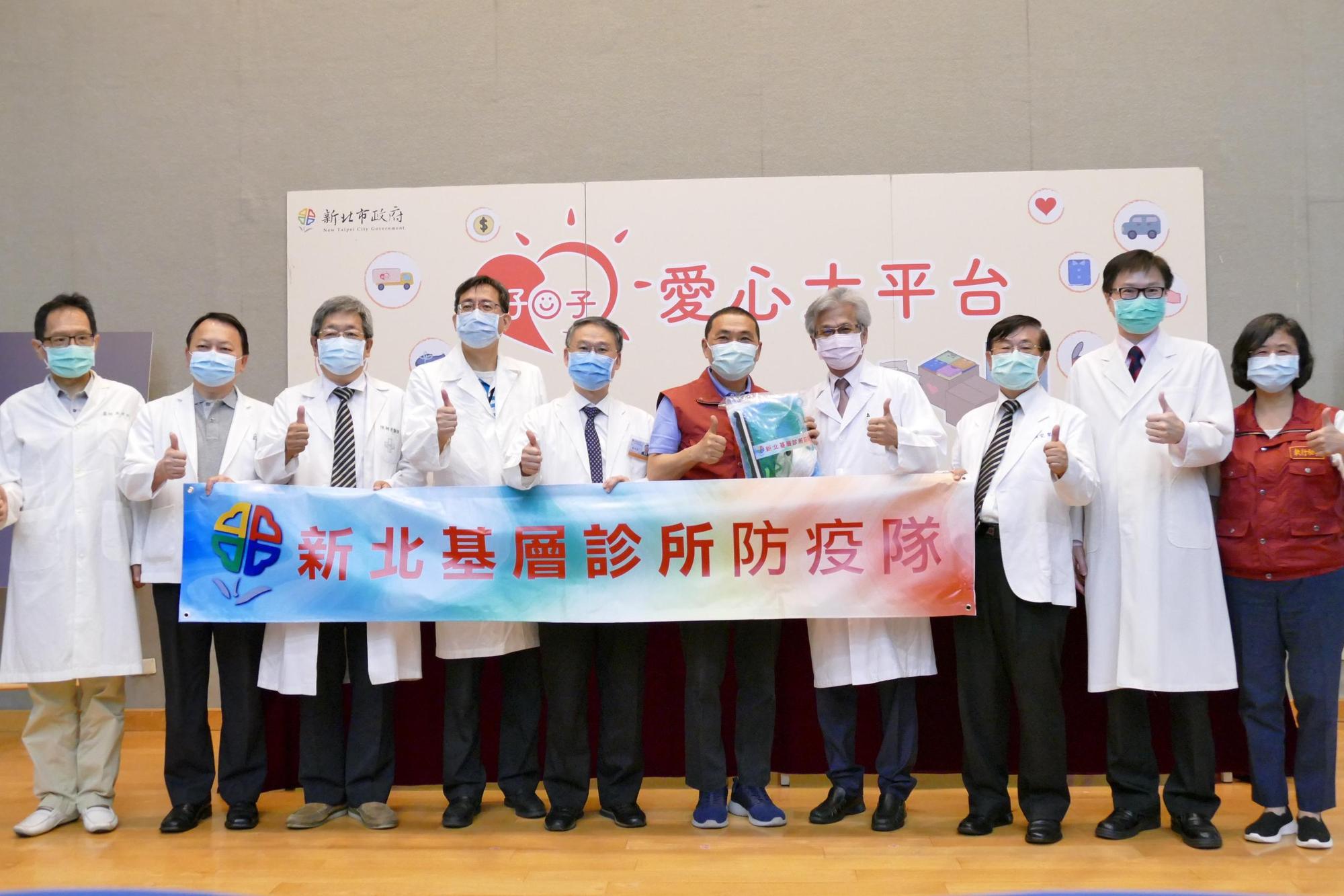 新北市基層診所防疫隊正式成立。（翻攝畫面）
