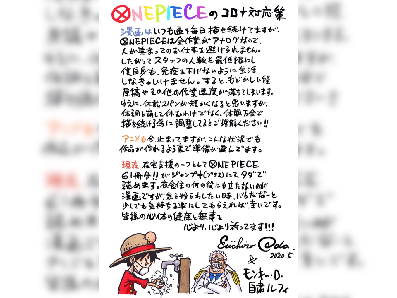 《航海王》尾田親信。（Twitter@Eiichiro_Staff）