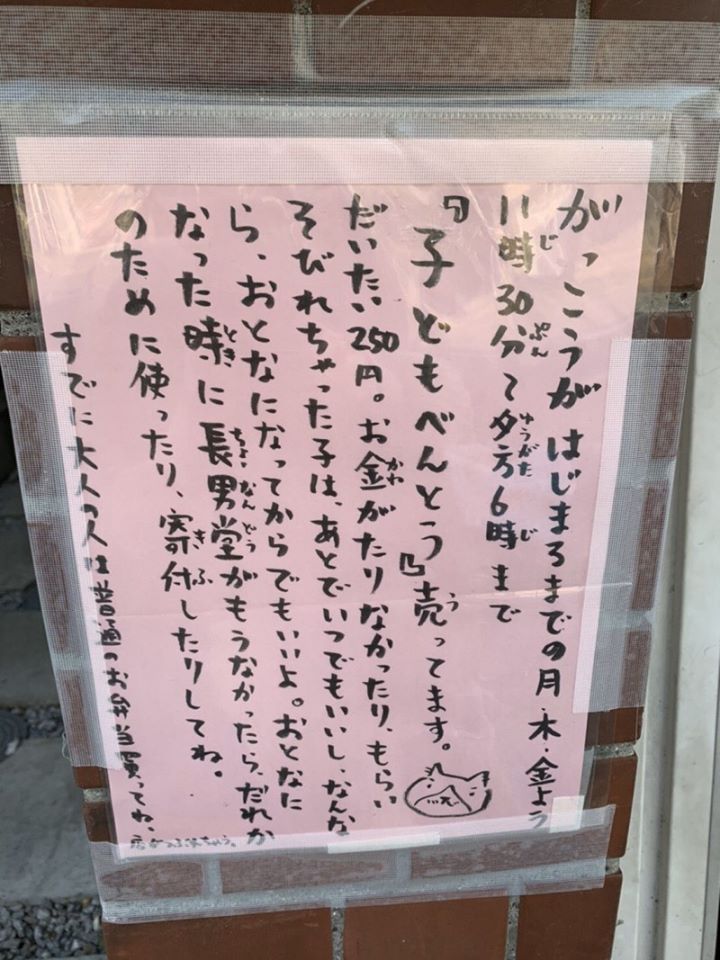 不捨孩子挨餓東京便當店推愛心便當。(翻攝自twitter @haru_chat)來用餐。
